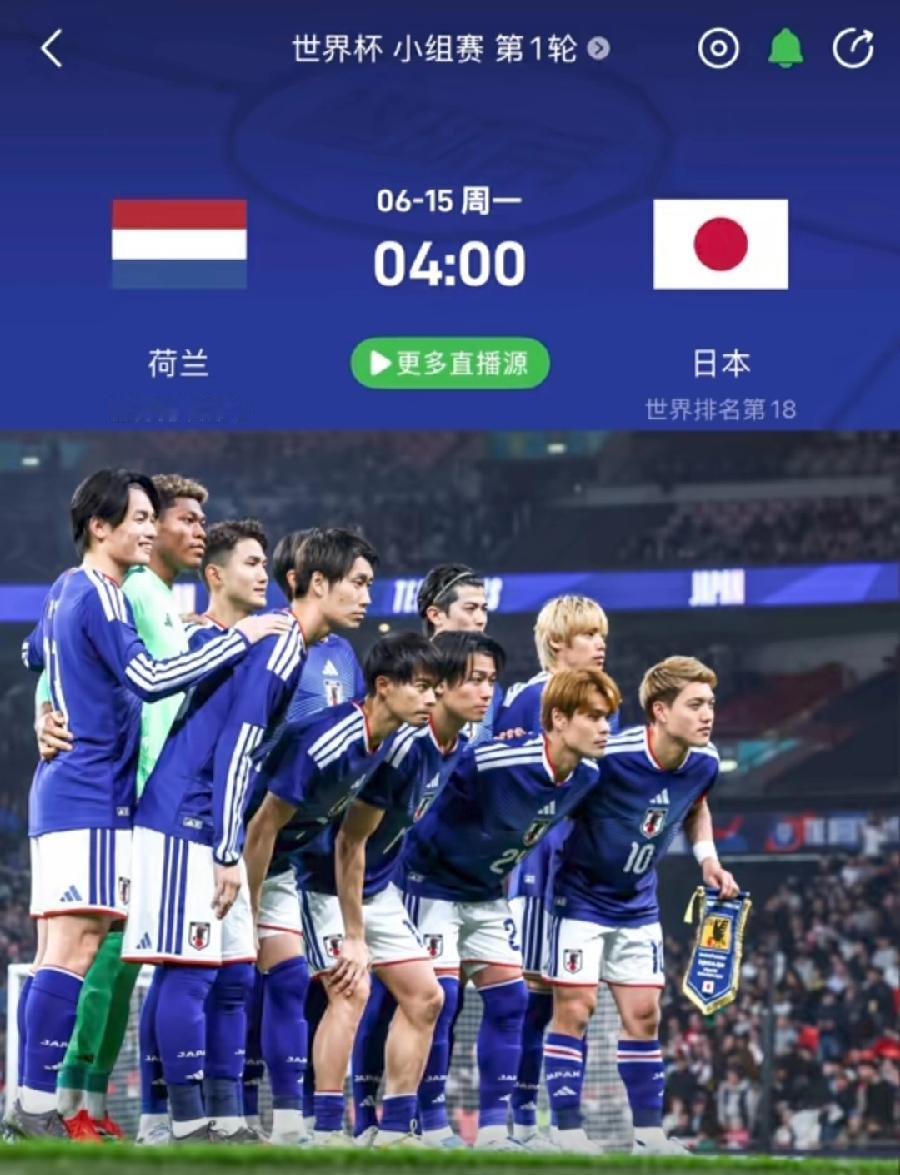 预测比分：荷兰 2-1 日本
理由：
1. 荷兰硬实力更强：世界第7、总身价约8