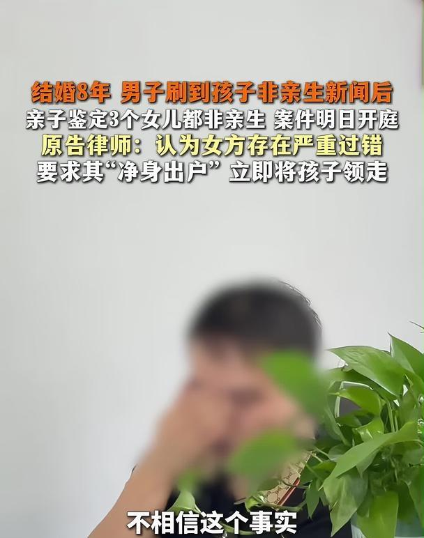 结婚8年男子亲子鉴定3个女儿都非亲生
媒体原创 结婚8年 男子刷到孩子非亲生新闻