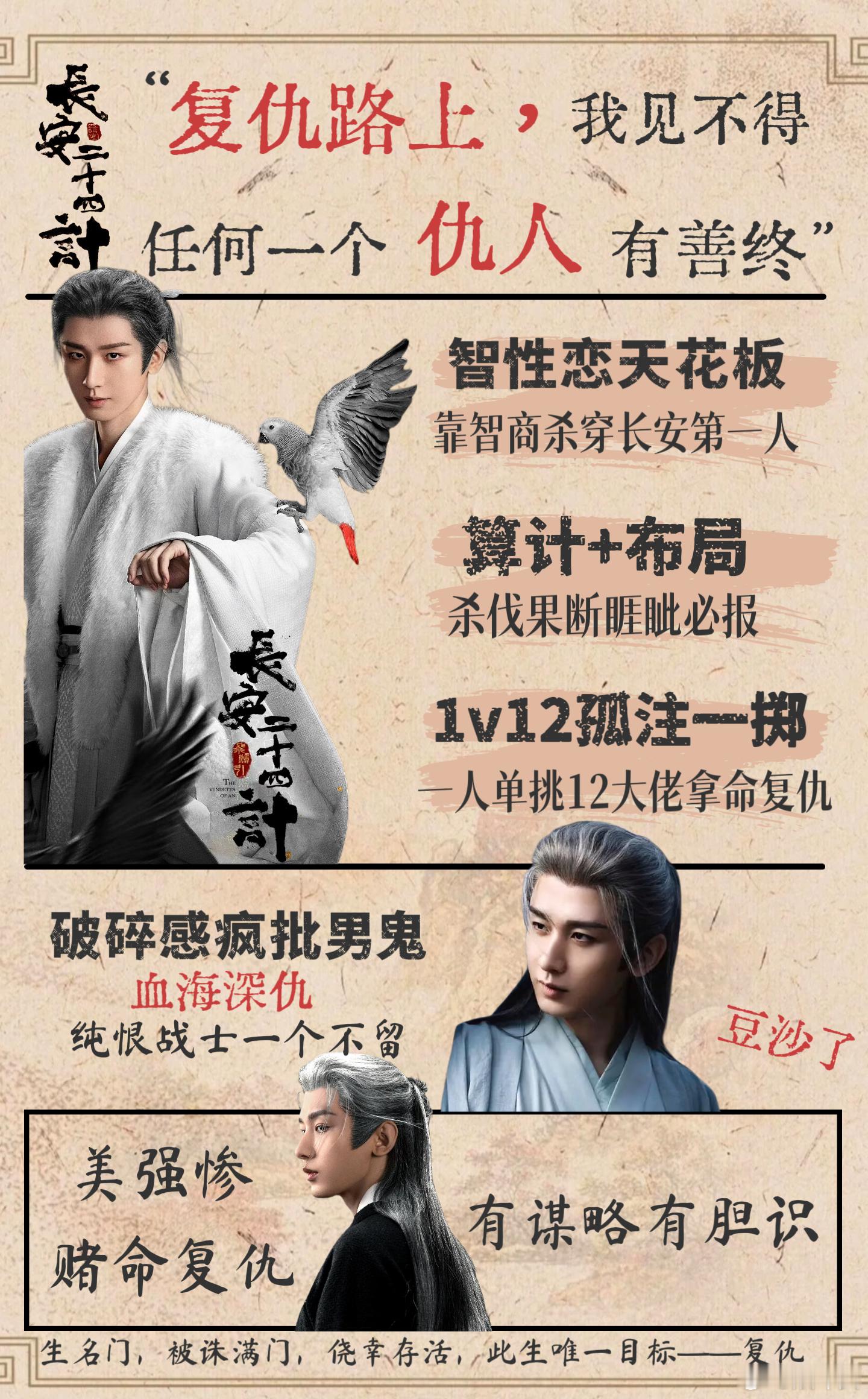 成毅新剧复仇刀吗刀吗 成毅新剧里的谢淮安真的太带感了，疯批复仇设定搭配硬曲适配度