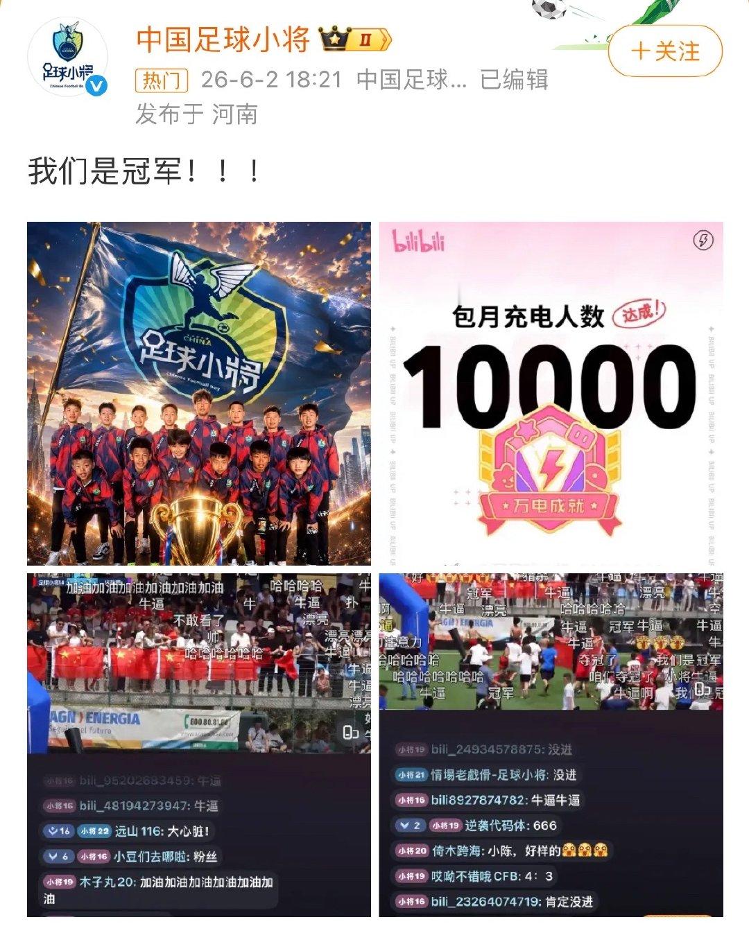 【中国足球小将回应夺冠】6月2日，中国足球小将2014队（U12年龄段）在意大利