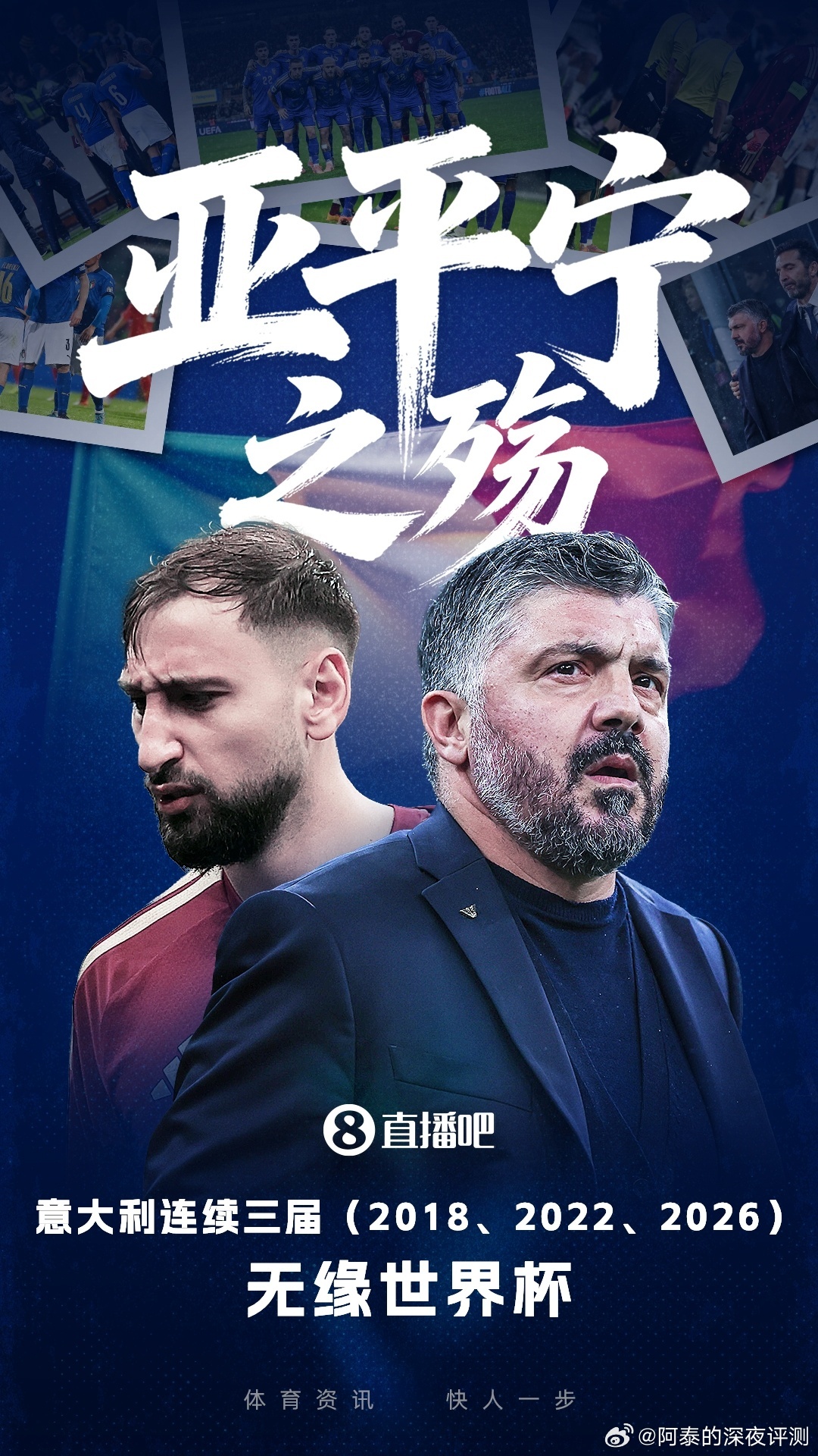 意大利连续3届无缘世界杯从06年夺冠到连续三届无缘世界杯，哎，这20年，意大利?