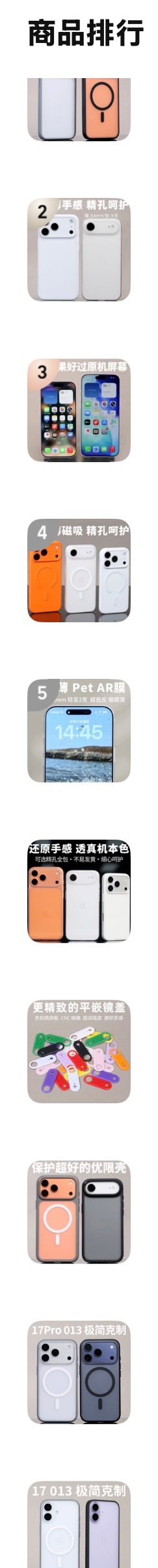 昨天店里排前十都是 17 系列的配件，而且现在 Pro/ProMax 好像还不是