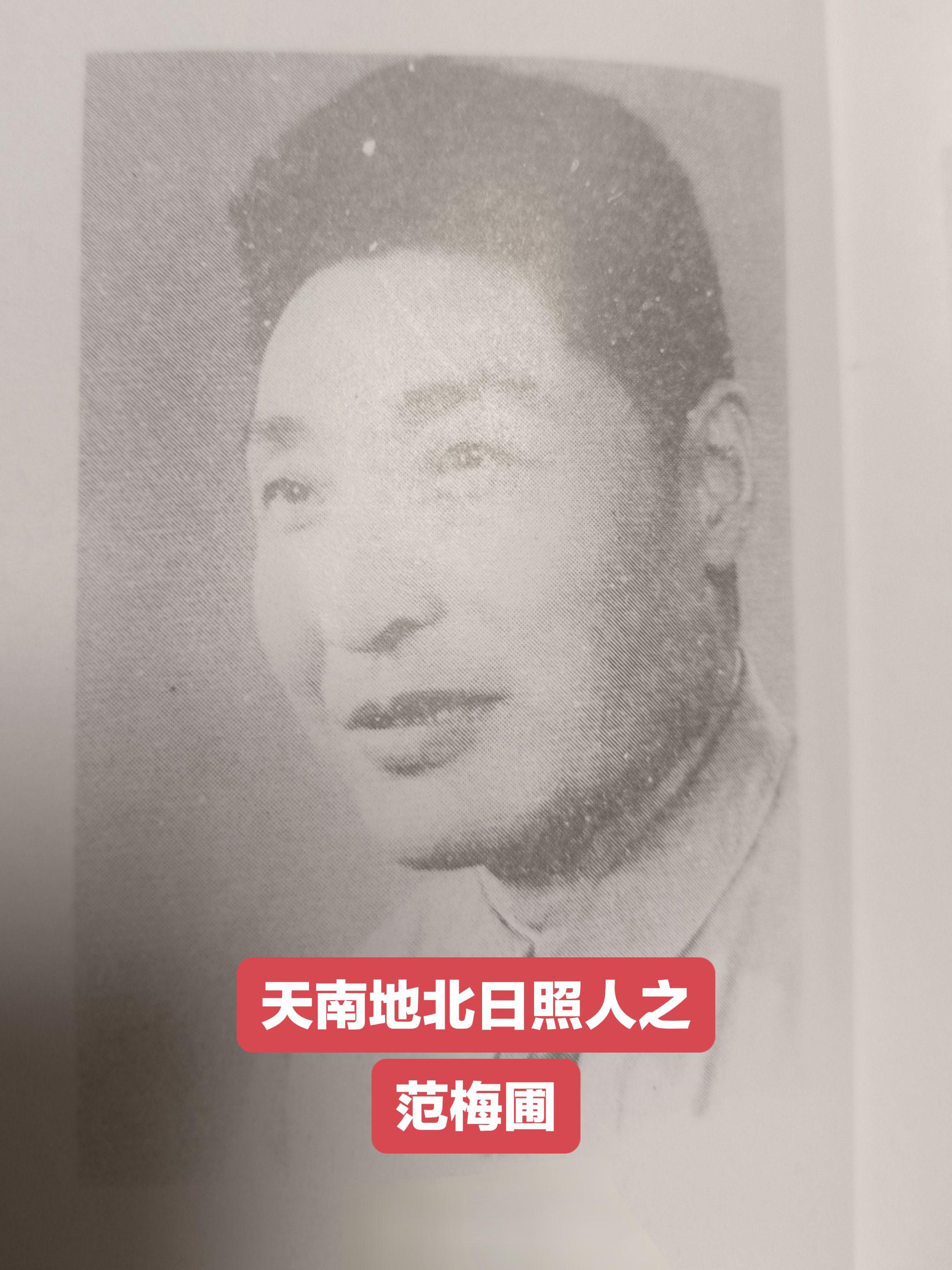 范梅圃（1916—2000），曾用名范昭修。山东省新泰市人。先后任八路...