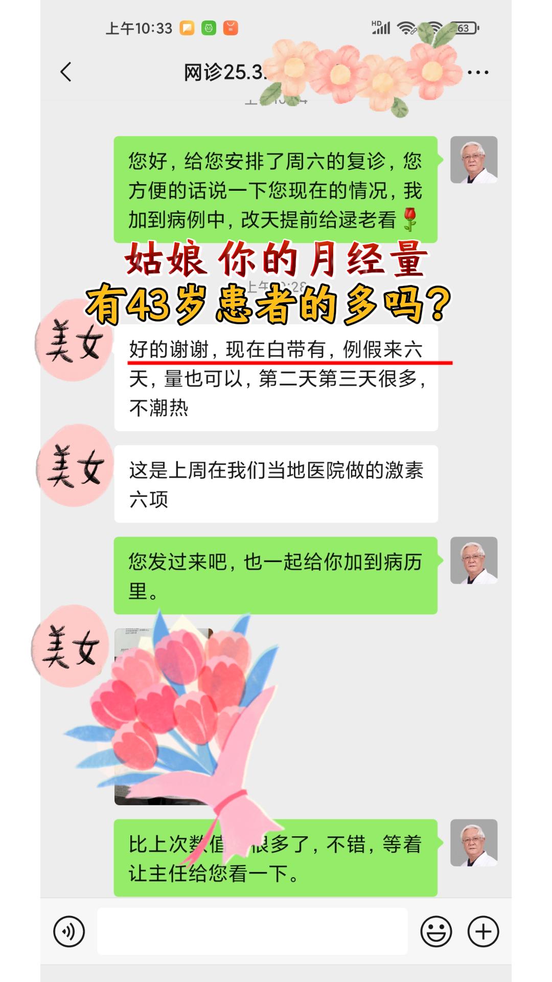 你的月经量有43岁患者的多吗？她能来6天，你来几天？