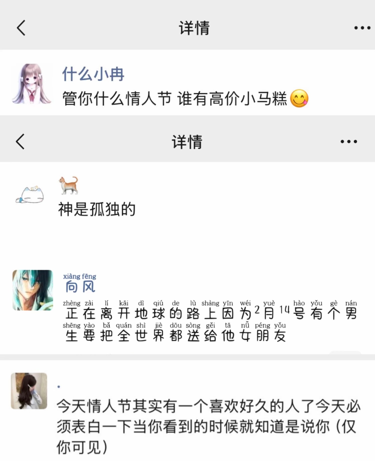 情人节的朋友圈比春晚还热闹 听说今天就是西方的情人节了，还好我是东方人，我就不跟