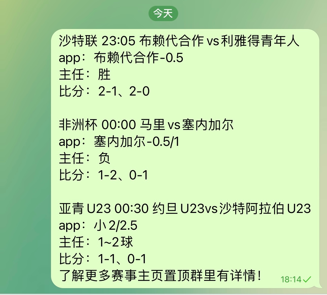🍢今晚三窜一，也可走单关004沙特联 23:05 布赖代合作vs利雅得青年人0
