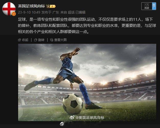 国足无缘2026世界杯 国足0比1印尼 足球，是一项专业性和职业性很强的团队运动