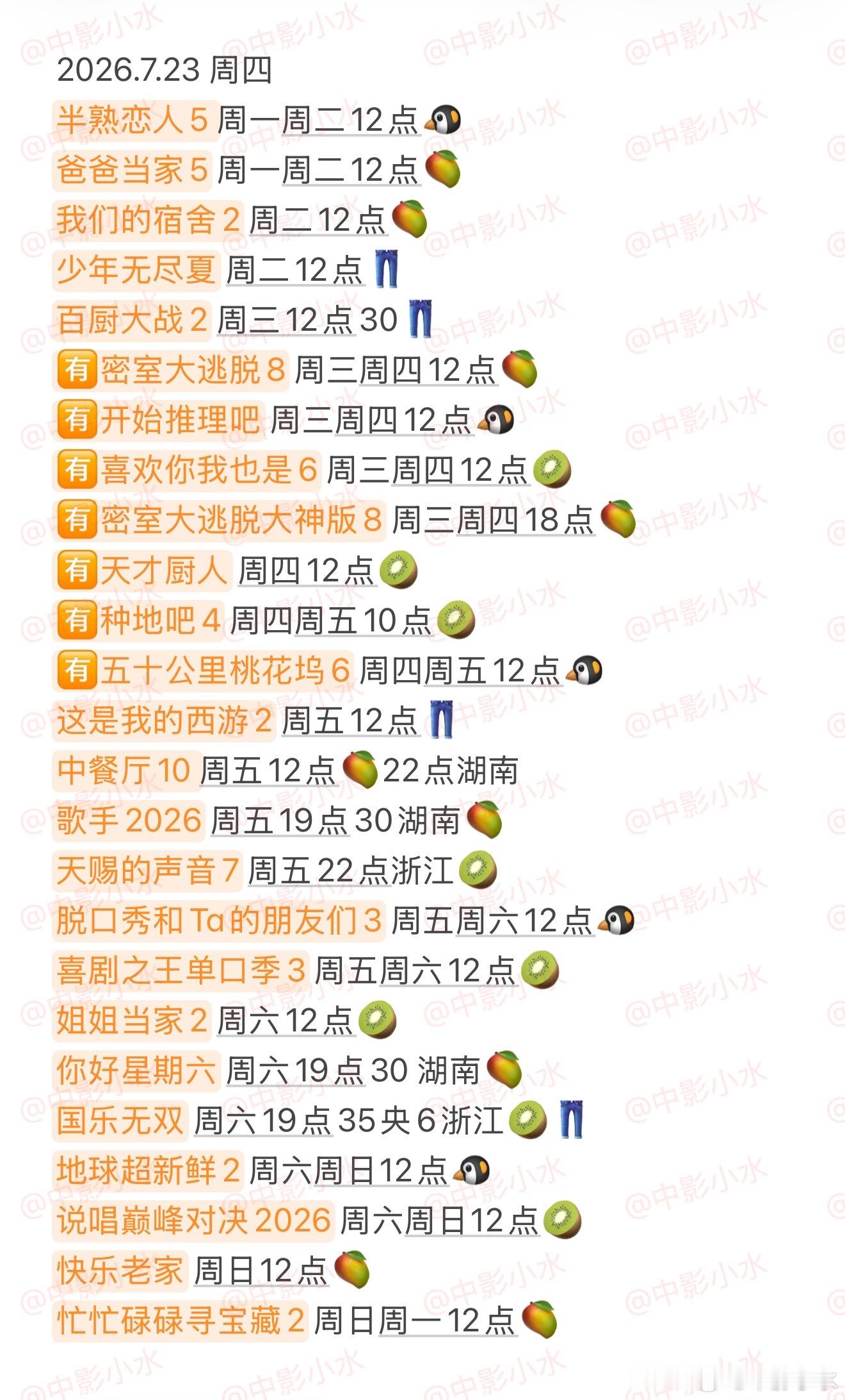 拯救剧荒 7月23日，今晚看点啥？？图1 追剧日历 图2 综艺日历  图3  已