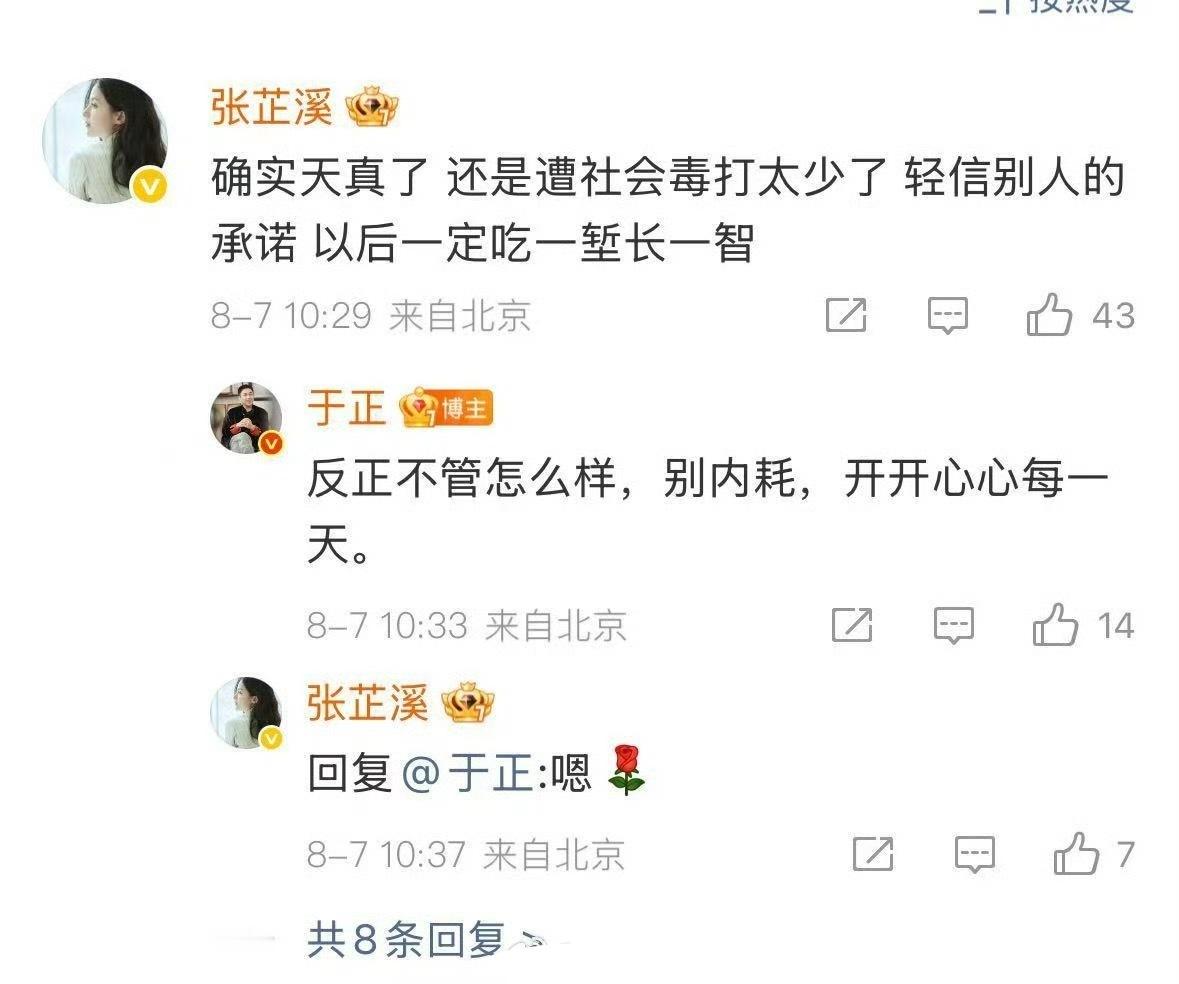 于正安慰张芷溪要说不内耗，还是得数于正最牛[允悲] ​​​