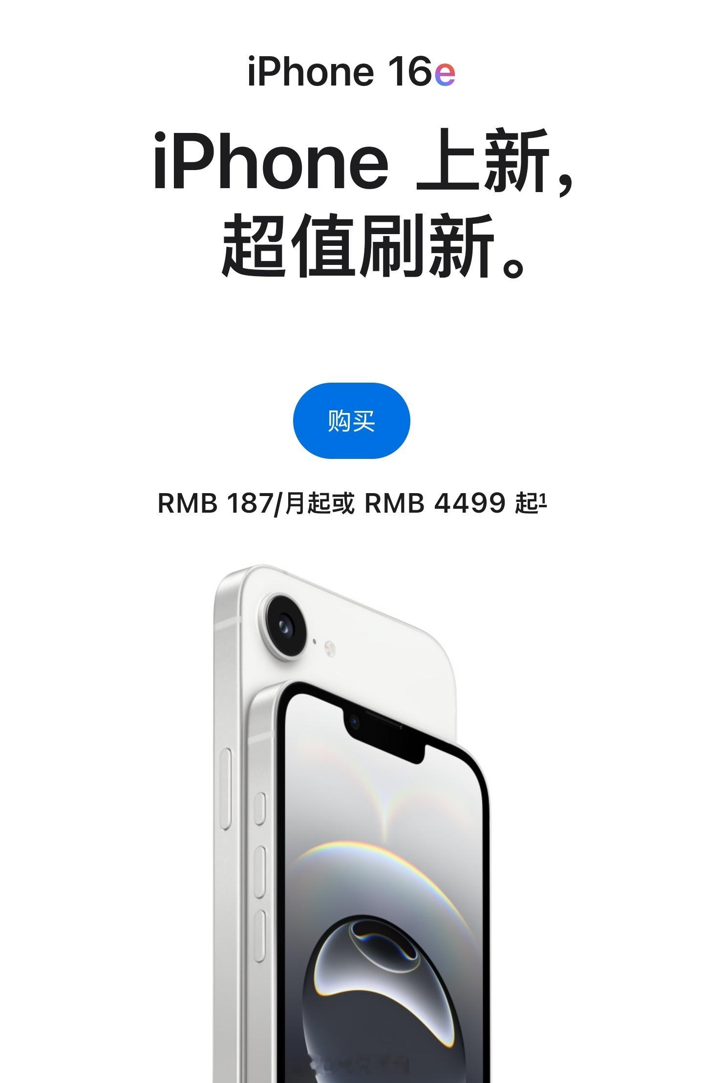 iPhone16e在华销量4499元的iPhone 16e，你会买吗？[doge