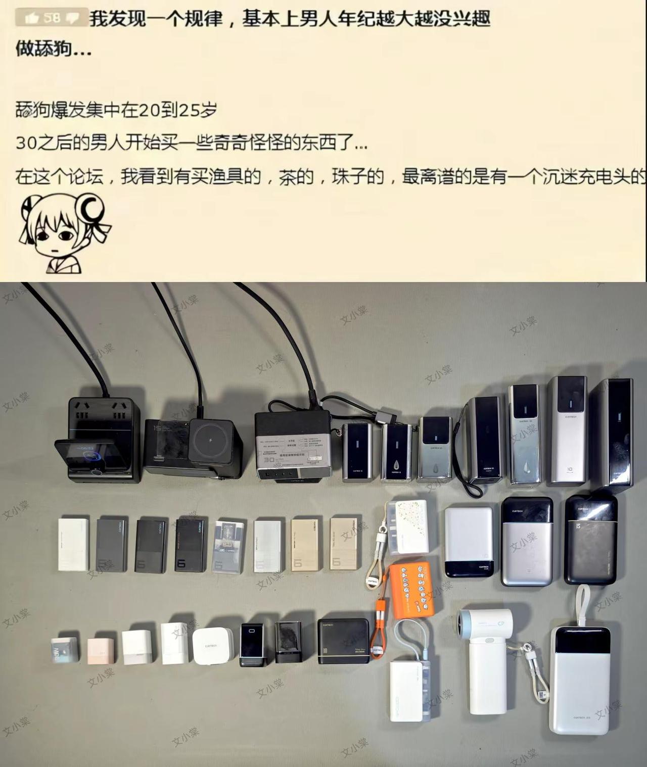 男人快到25岁，就该沉迷一点儿。安克也买过点，都被我出掉了。酷态科其实也没集齐，