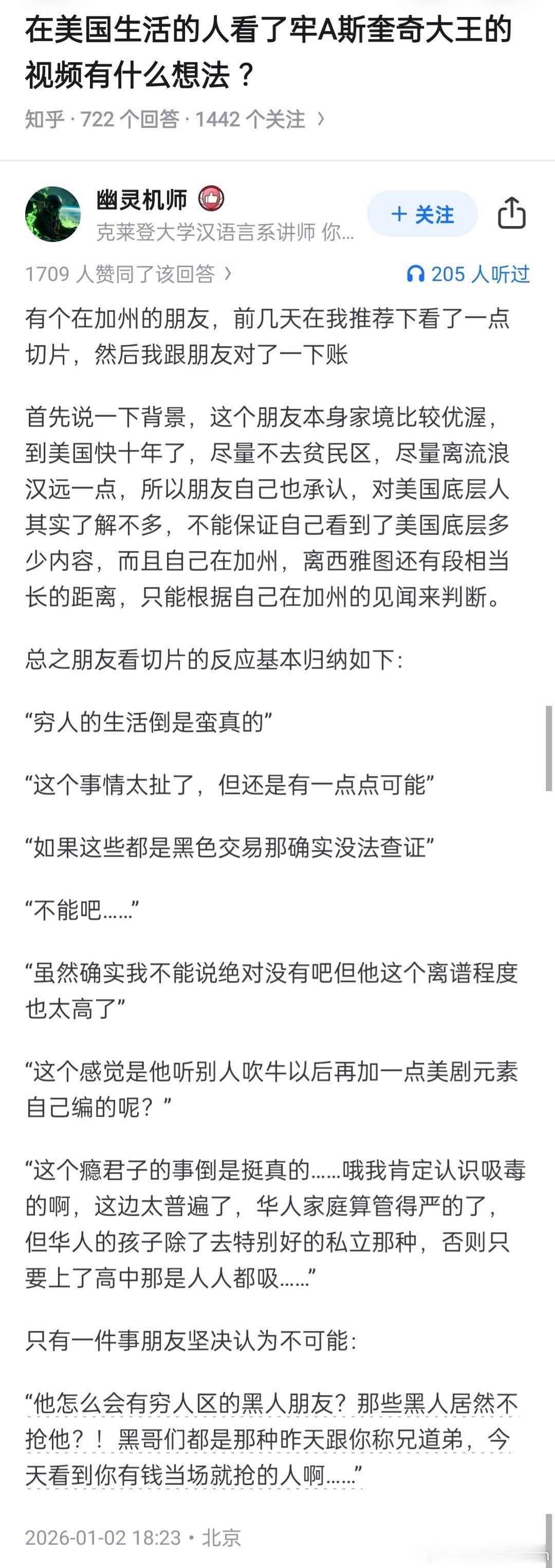 在美国生活的人看了牢A的视频有什么想法？牢A反驳罗翔