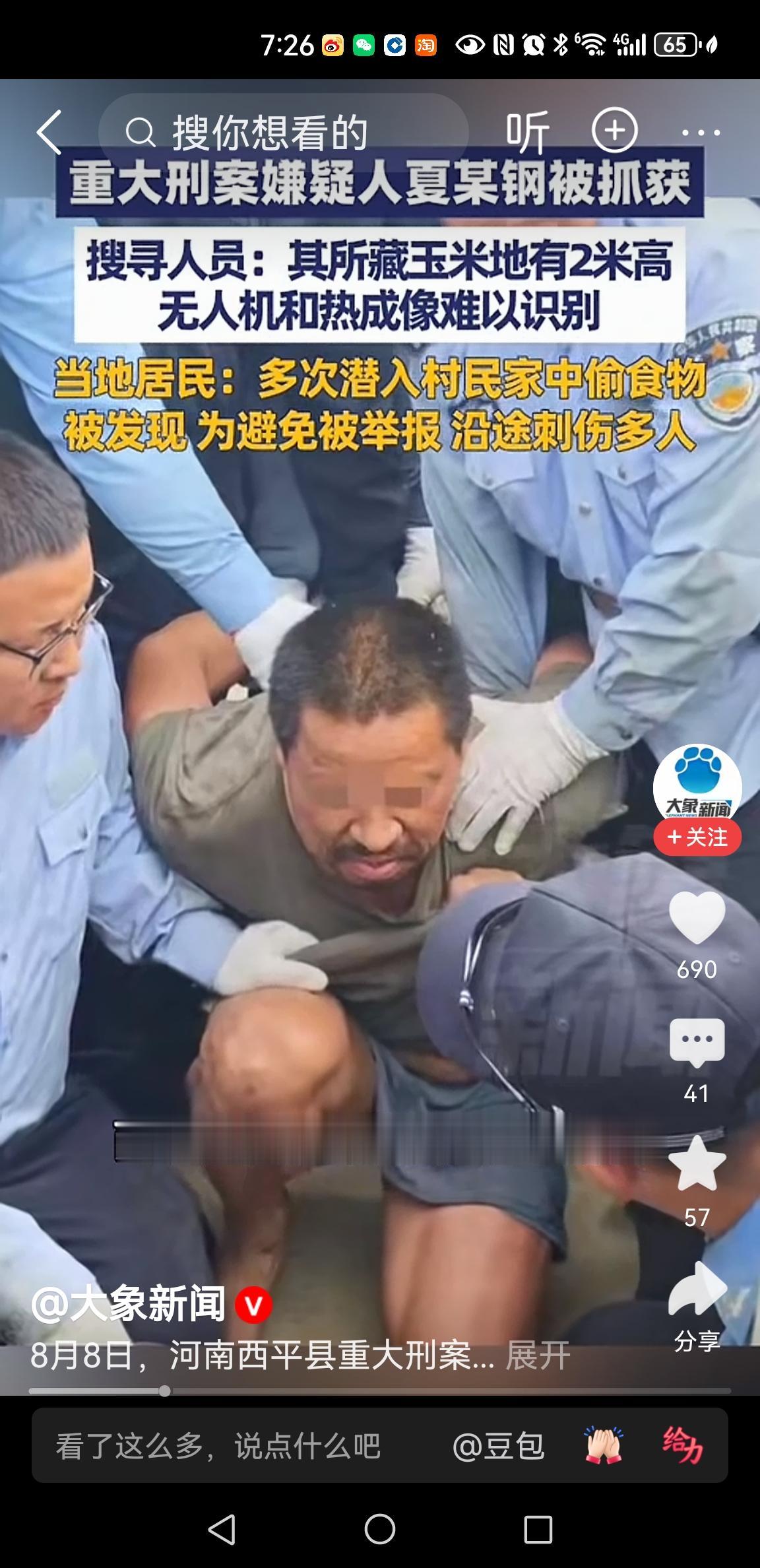 在逃罪犯夏某刚终于被抓住了！
这男子穿着T恤短裤，赤着脚，胡子拉碴，面露凶相……