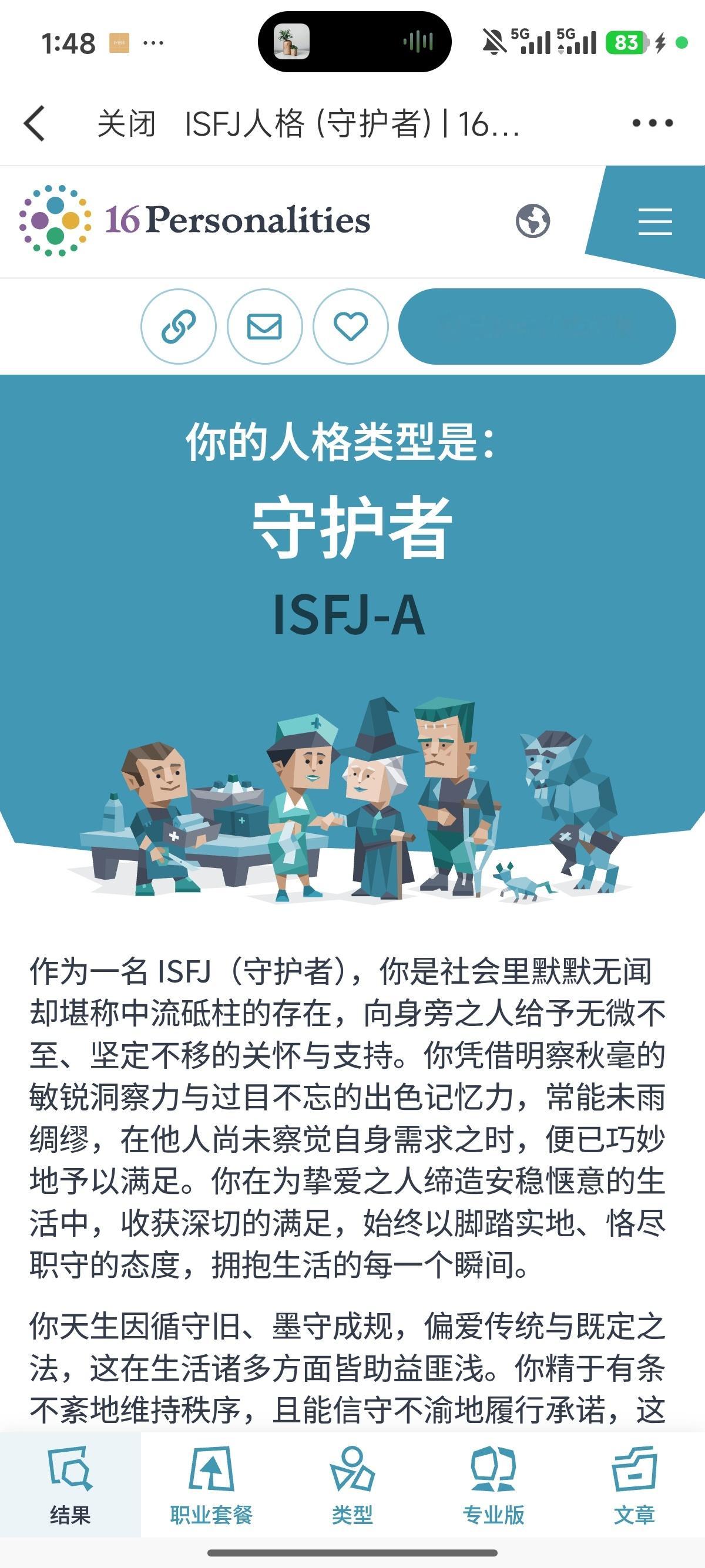 又回到isfj了 真就每半年变一下 