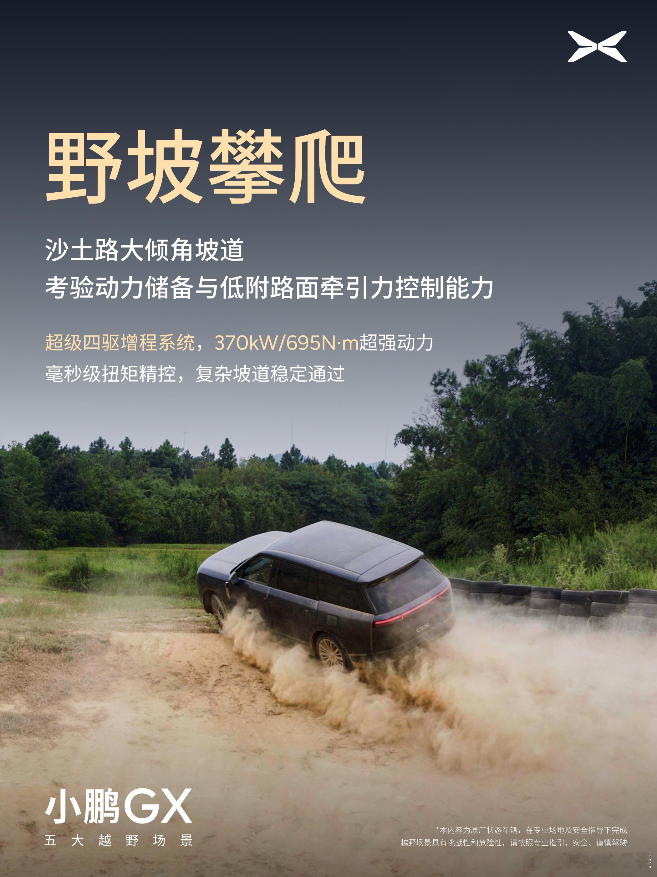 最近小鹏GX狠狠秀了一波硬实力整车原厂状态+原厂公路胎，直接硬闯五种高难度越野路