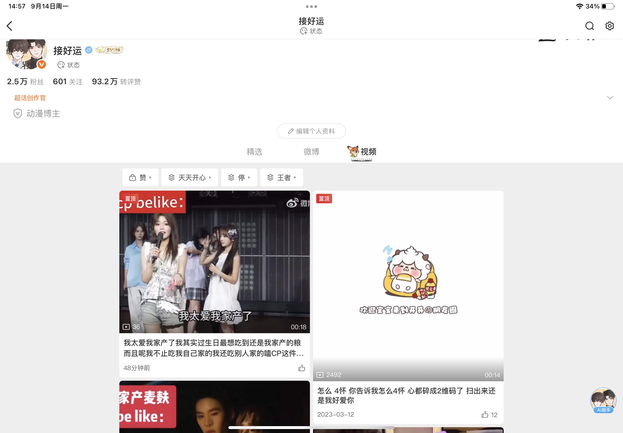 视频置顶换新了 发个微博更新一下 ​​​