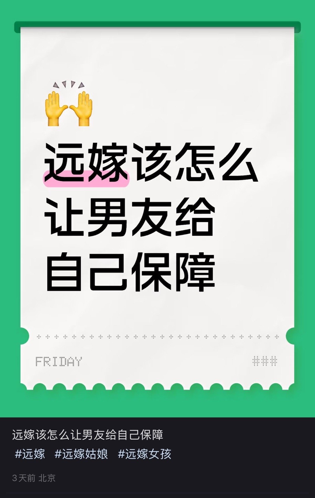 远嫁该怎么让男友给自己保障 ​​​