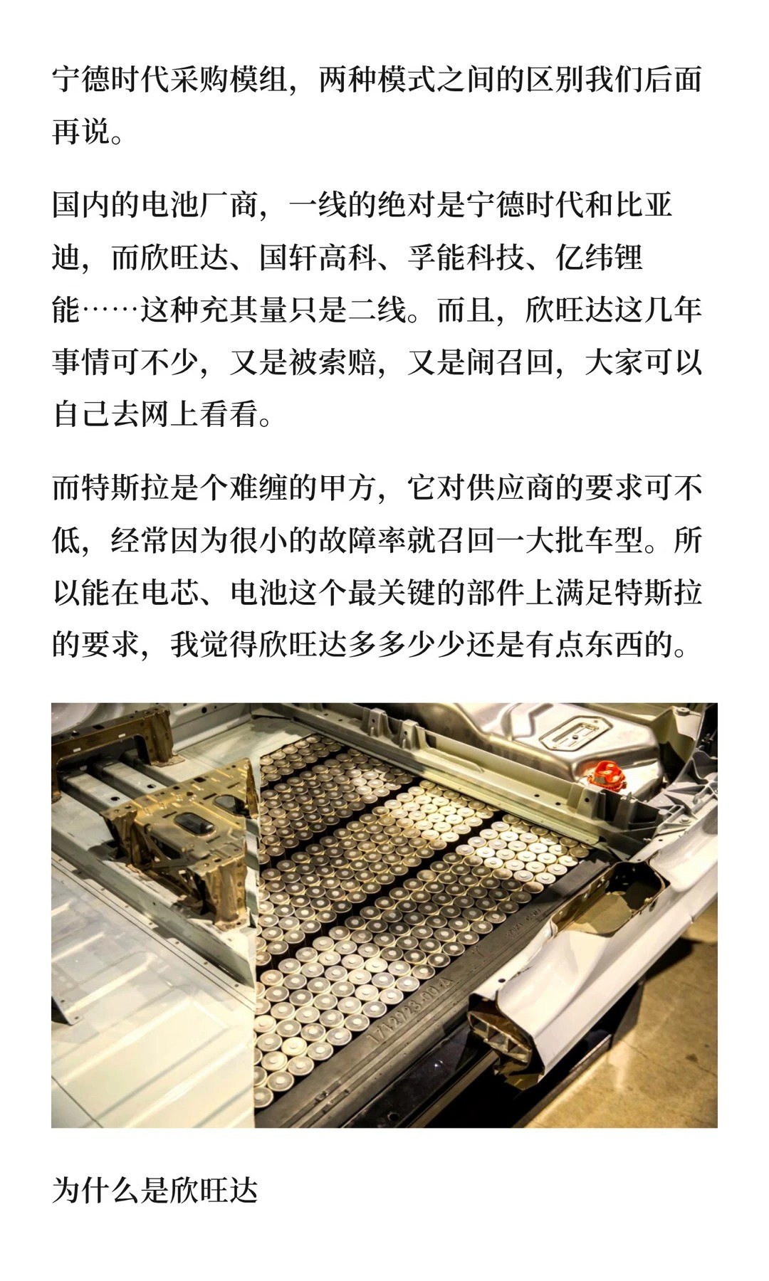 特斯拉为什么选了“二线”电池厂欣旺达？ 特斯拉三刀侃车大v聊车