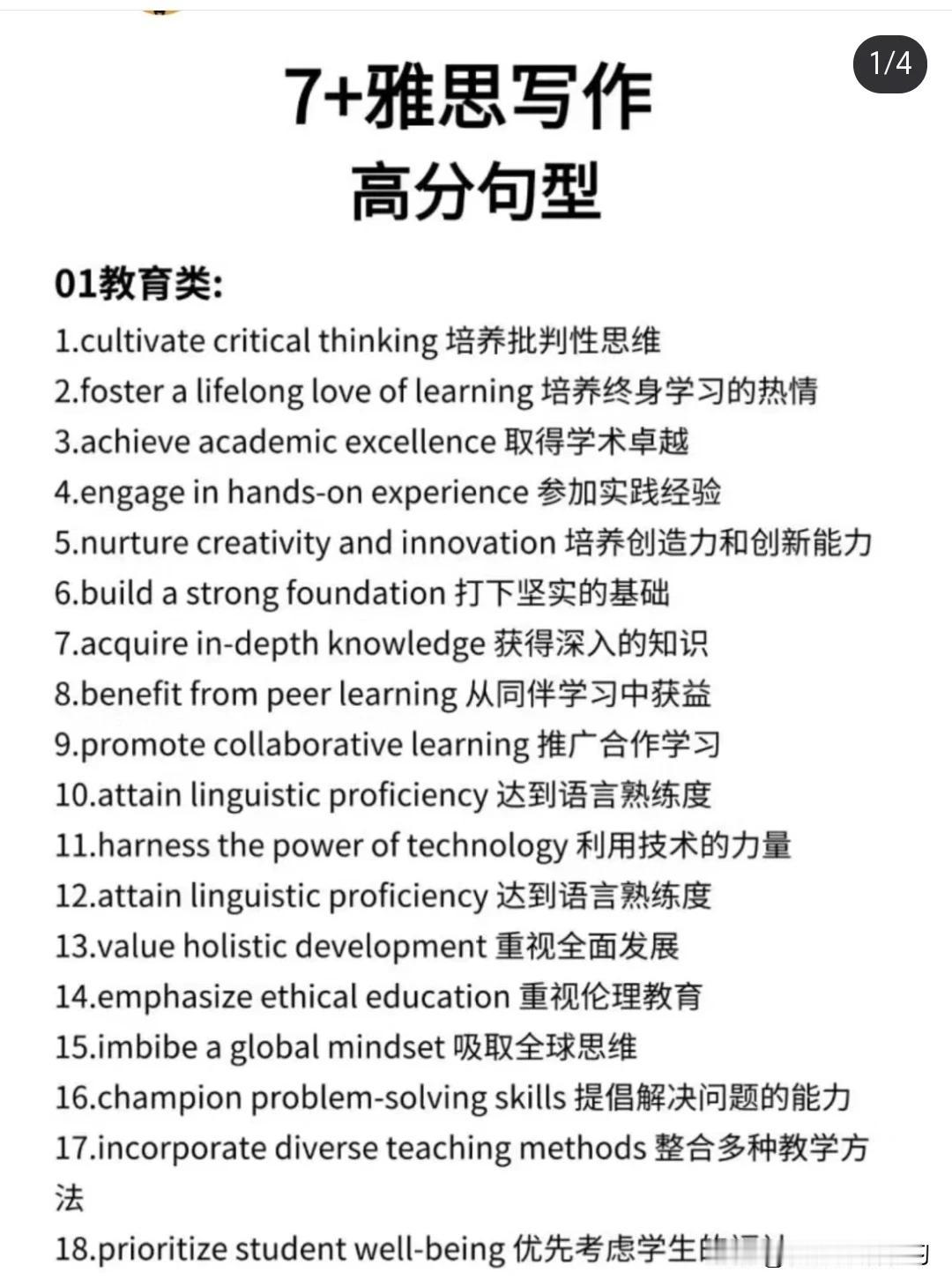 雅思高分句型