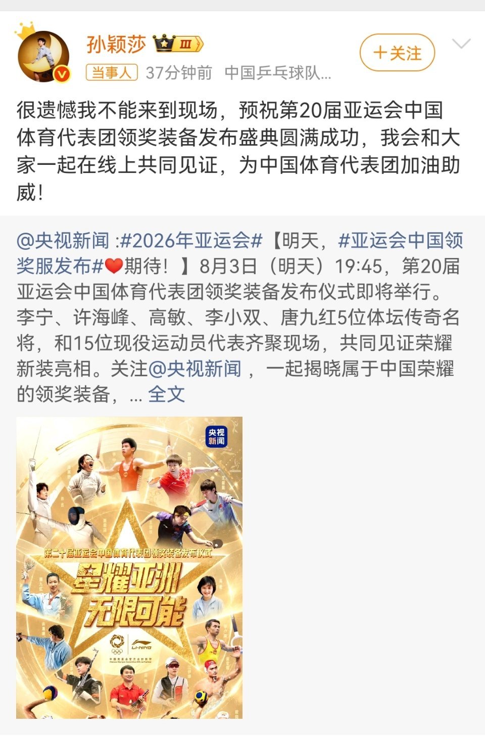 孙颖莎为中国亚运代表团加油孙颖莎录制视频为亚运代表团打气，看着特别暖心。虽然现阶