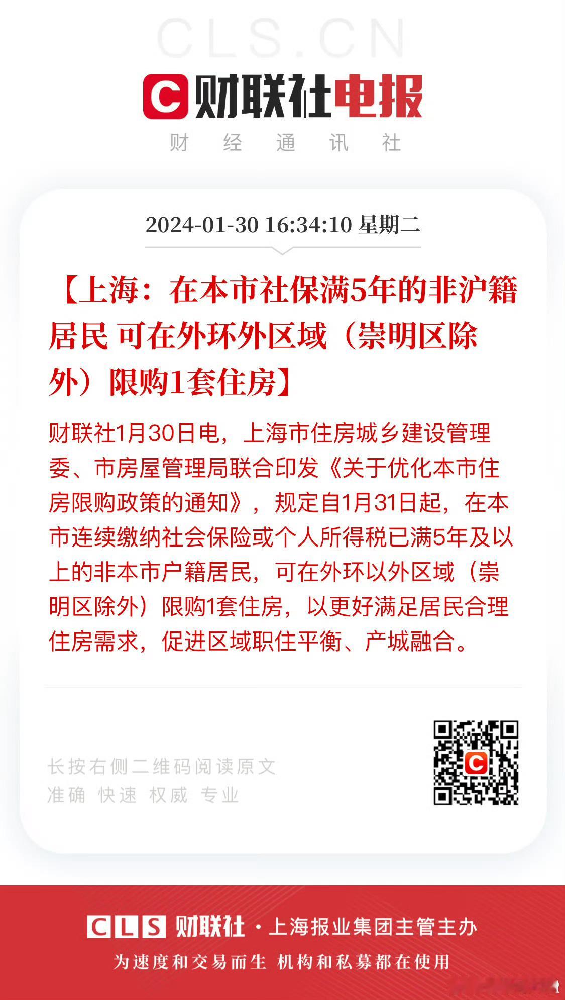 #上海放宽外环外限购#离北京放开六环外限购还有多远？北京跟进呀。 ​​​