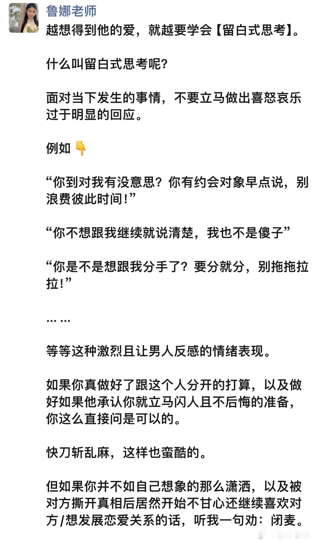 今晚朋友圈的文章：《留白的意义》🫙#女性智慧##情绪掌控技巧##恋情婚姻分析#