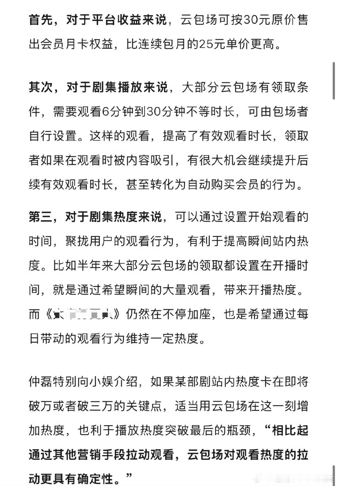 这几天很多宝儿问我云包场建议，☁️包场是目前阶段为剧集提供的最有效、最直接的支持