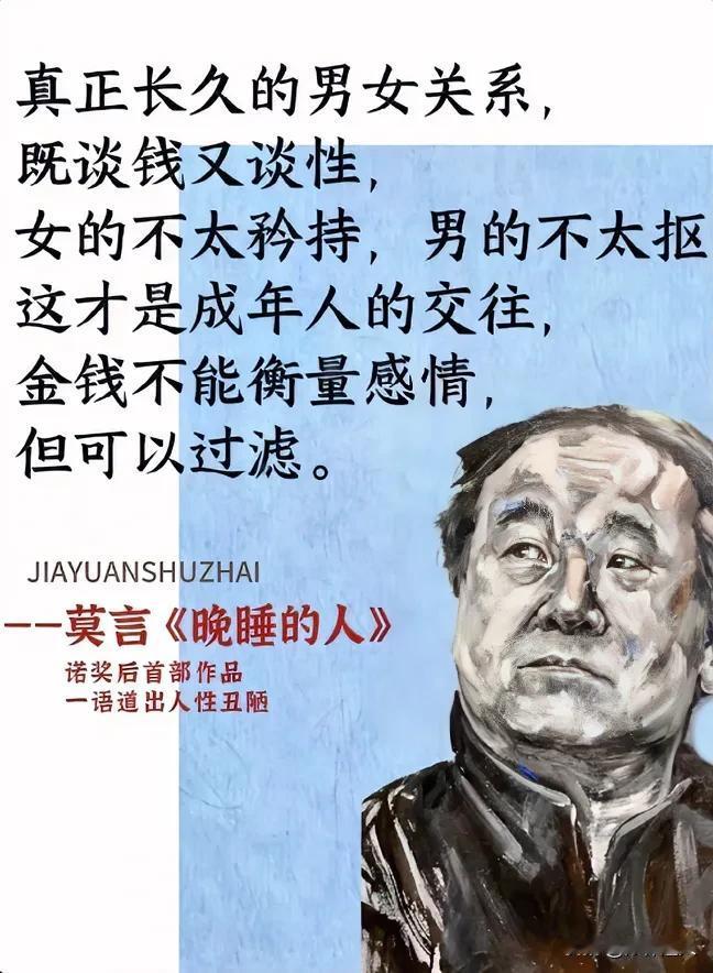 真正长久的男女关系：

要么男人像父亲，女人像女儿；
要么男人像儿子，女人像母亲
