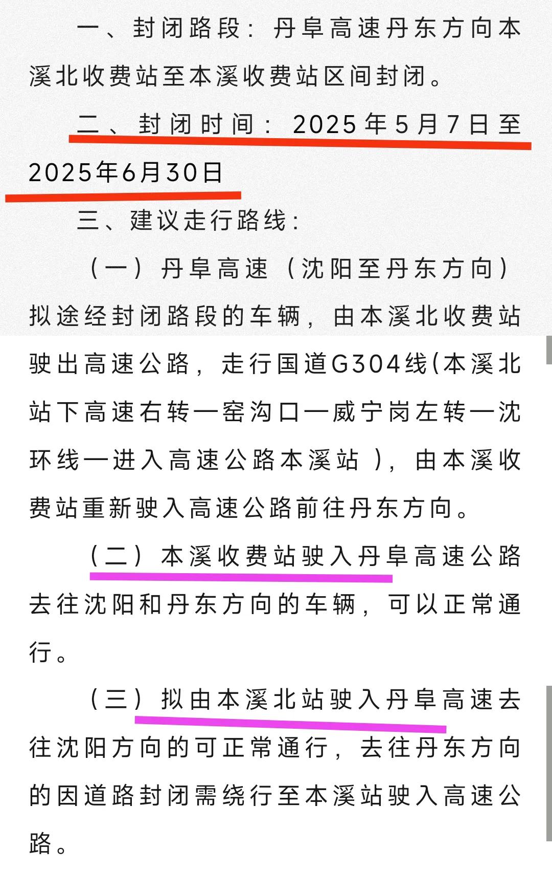 五一假期已经结束，本溪的车流量恢复了往日的平静。因此从5月7日到6月30日本溪北