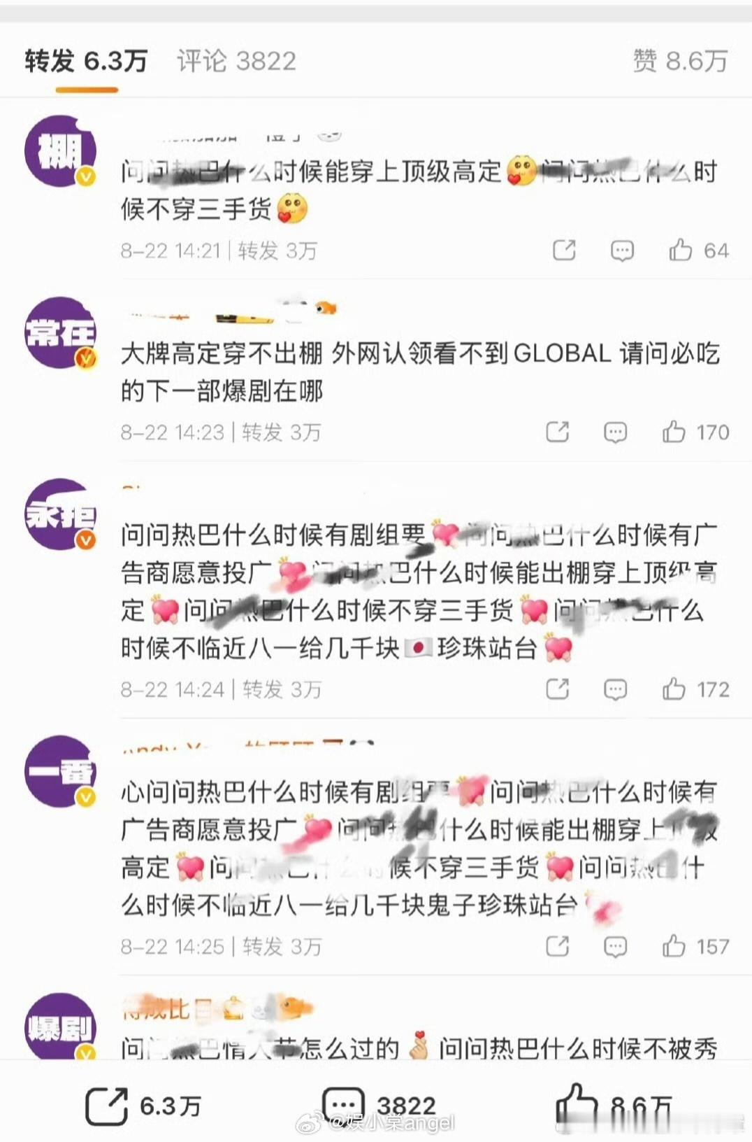 紫米给热巴排字了！！！用的着这样吗迪丽热巴实绩在手真的有点笑了 