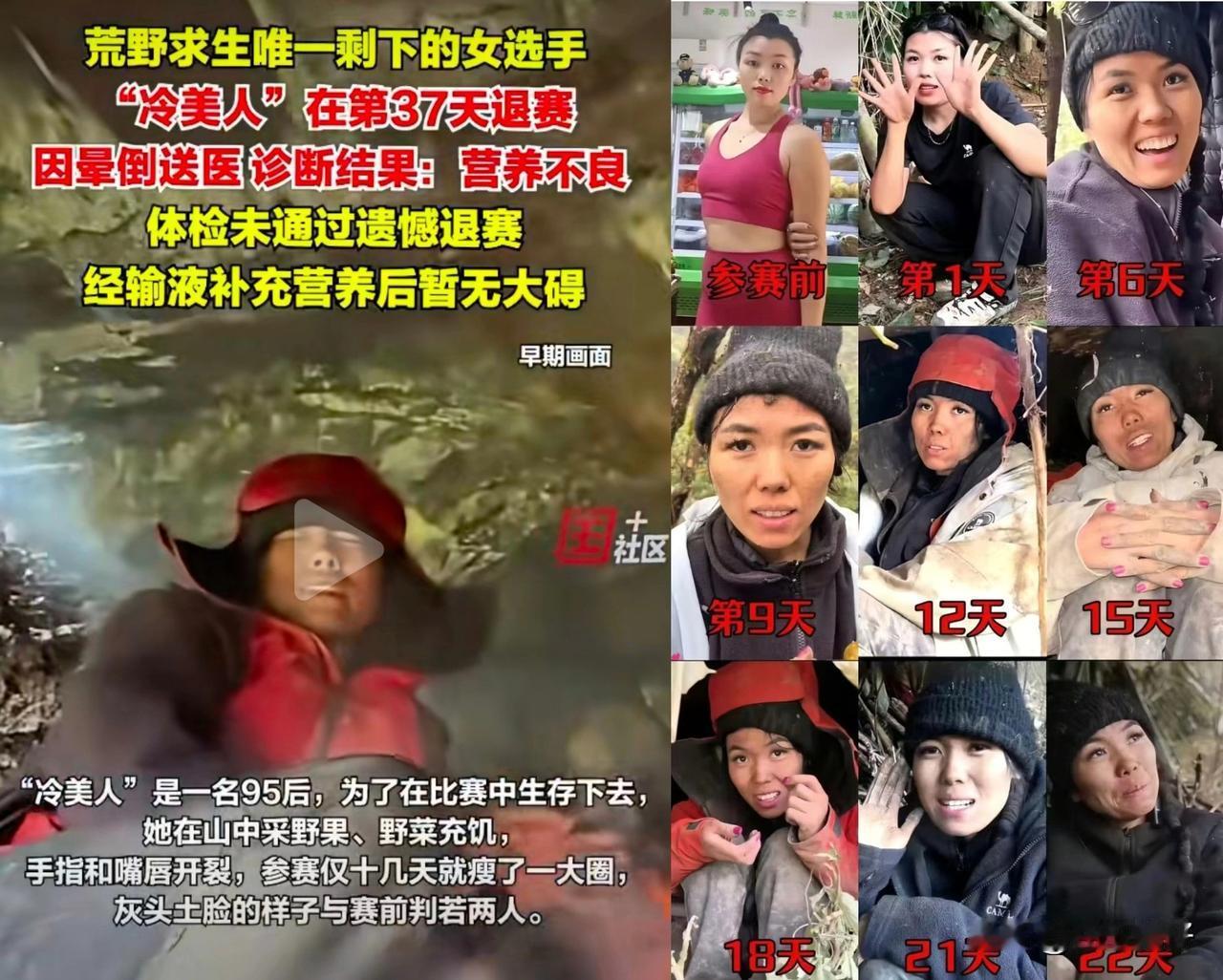 “七星山·骆驼杯”国际荒野求生挑战赛参与者“冷美人”（本名杨朝芹） 33天内体重
