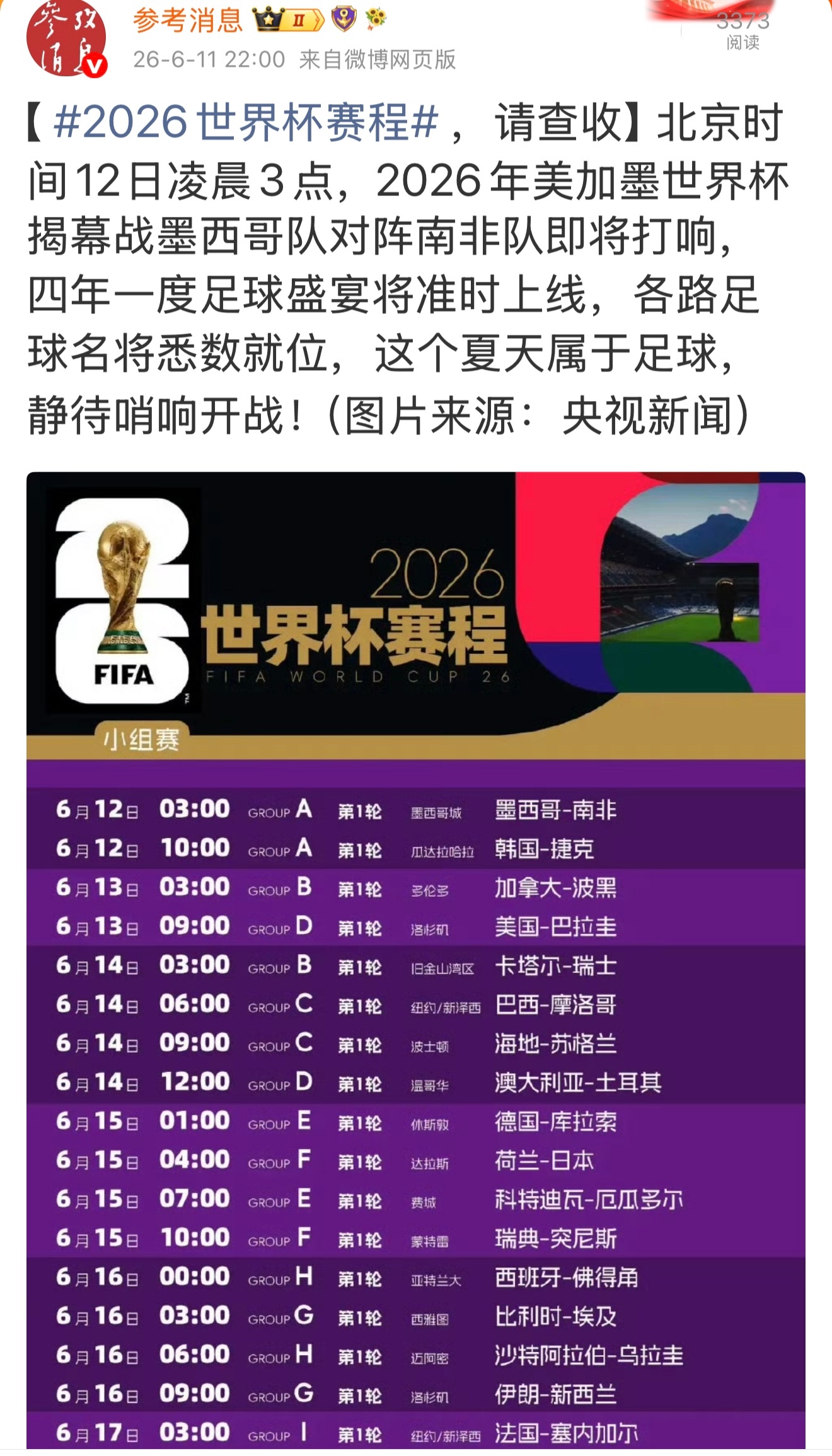 本届美加墨世界杯，比赛时间除了后半夜要不就是早上或是上午。太不方便了
