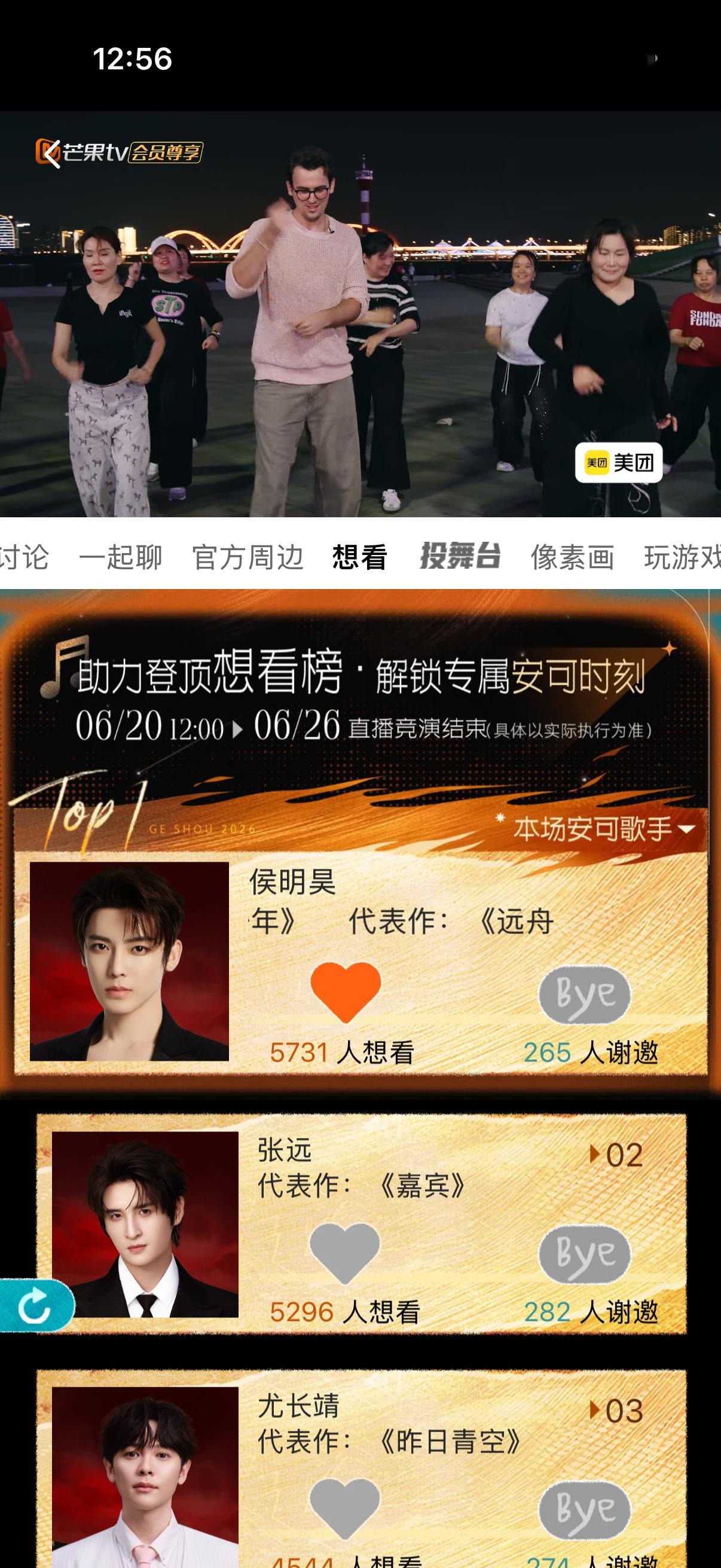 新一轮投票来了，都来给哥点想看侯明昊