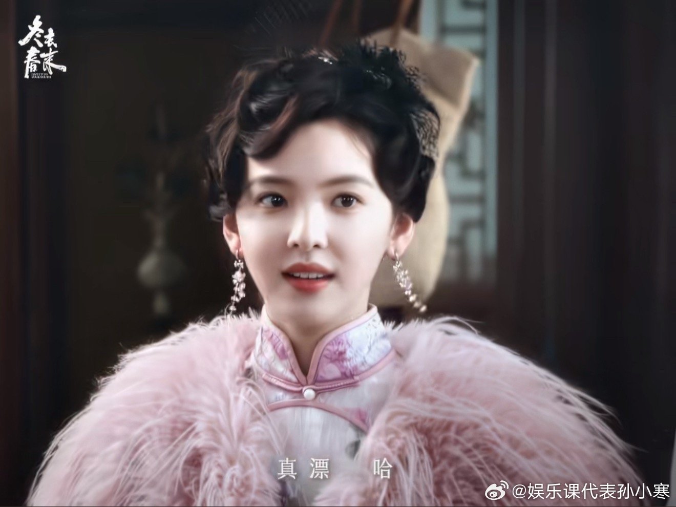 章若楠民国妆造🆘庄庄 我喜欢你🥹🥹!!!!章若楠冬去春来民国造型