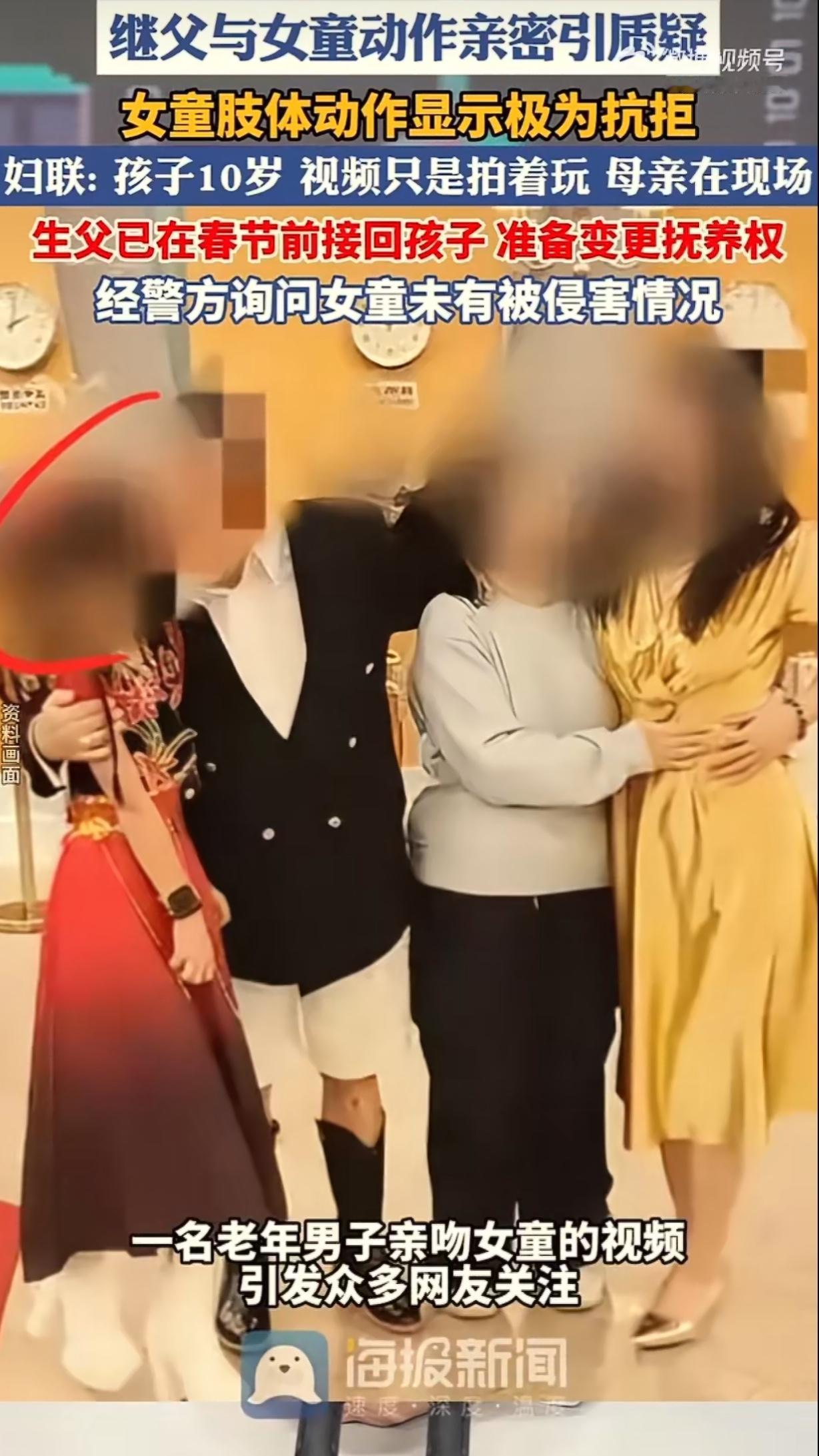 继父在母亲在场的情况下亲吻女童引发的争议，这事儿一曝光，就在网上炸开了锅，大家都