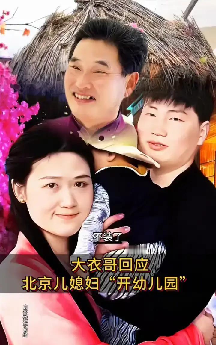 大衣哥在北京的2000万豪宅？查了全网，发现连块砖都没有。
 
全网疯传他给儿媳