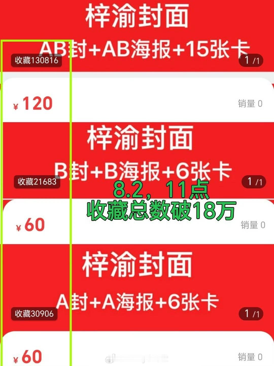 梓渝杂志专链收藏总数突破18万，好惊人的数字[跪了] ​​​