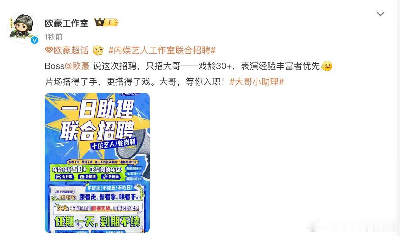 内娱艺人工作室联合招聘 大胆喊话节目组！安排胡军李乃文给王安宇当助理，想看大将军