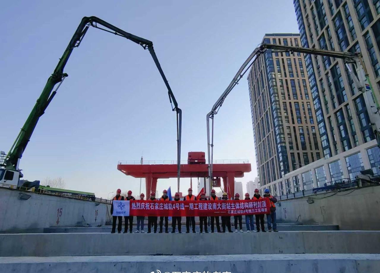 【石家庄地铁4号线一期工程建设南大街站主体结构顺利封顶】近日，石家庄地铁4号线一