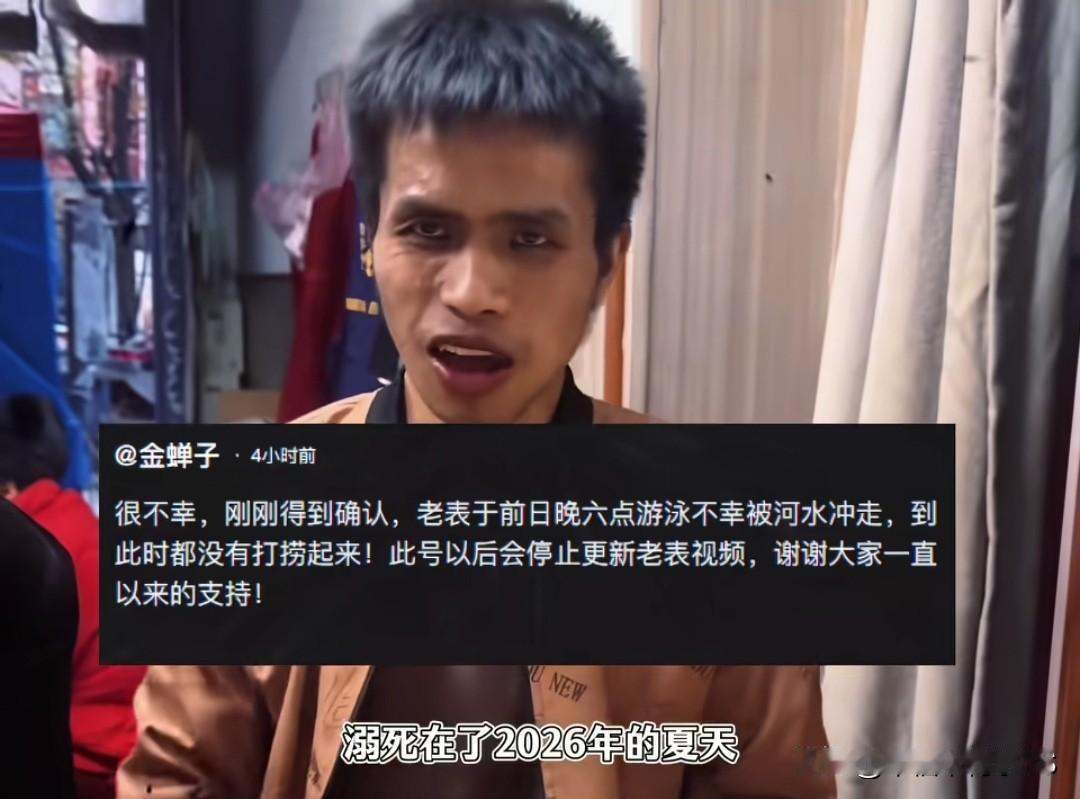 网红“老表”意外离世，直到走后大家才知道他本名彭世运

博主金蝉子发文确认，大家