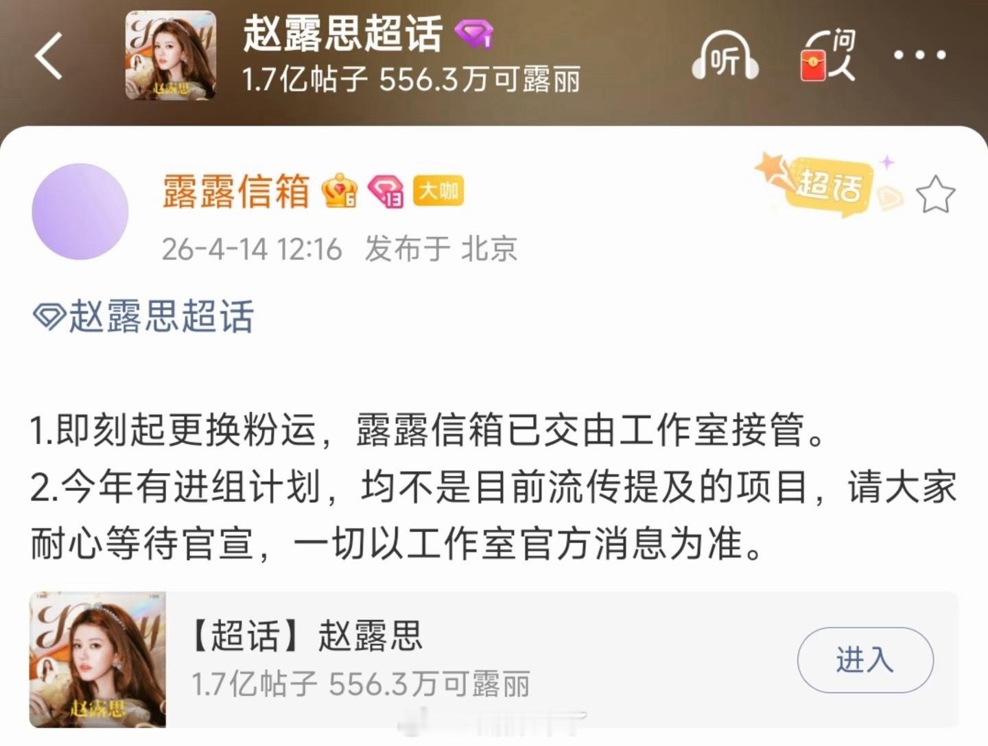 赵露思发文辟谣网传项目，并且表示今年有进！组！计！划！ 