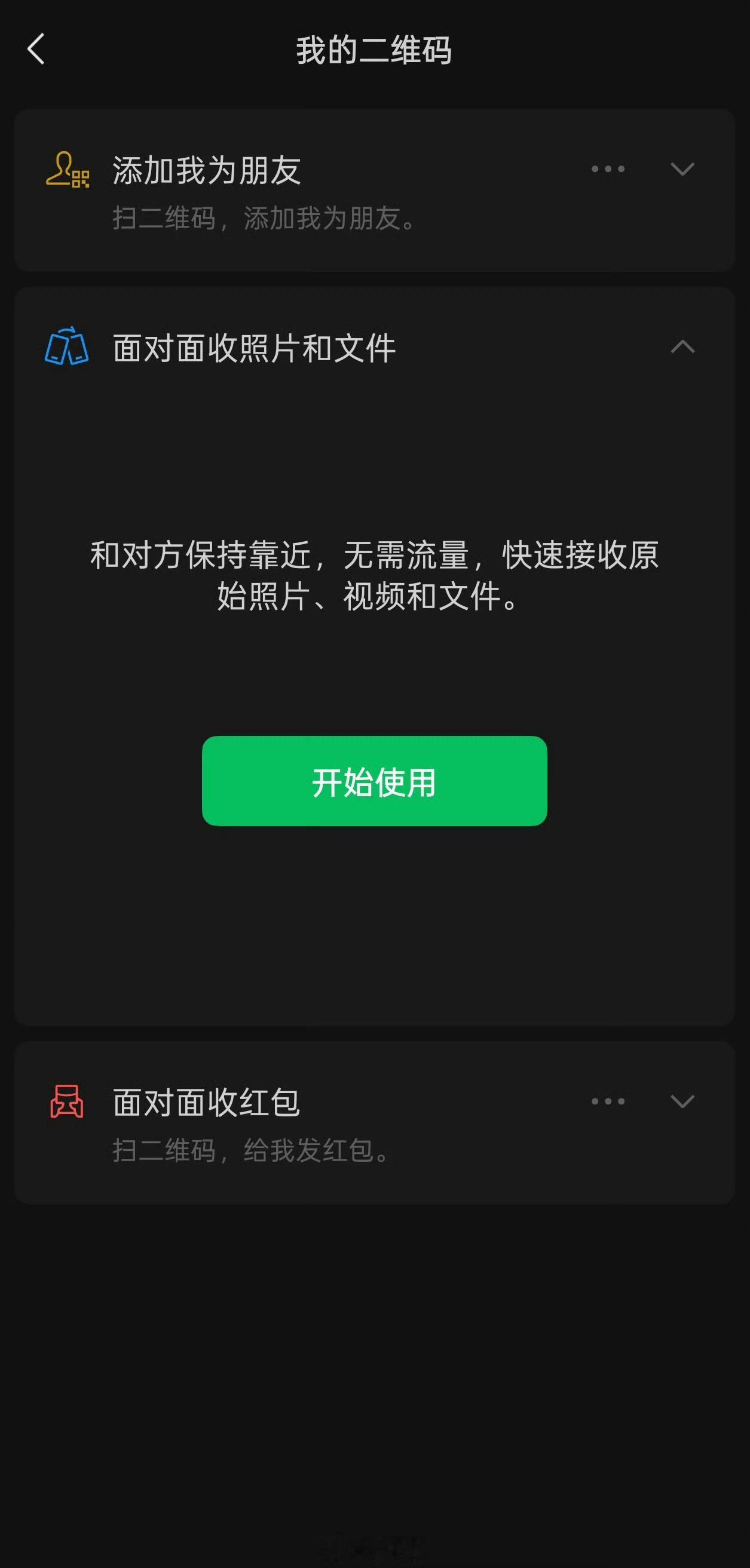 微信最新功能不能用发照片当理由加微信了“面对面传照片”功能让用户无需加好友即可快