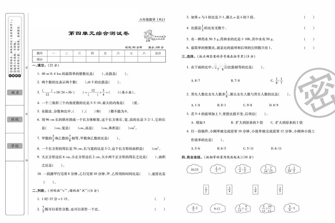2025秋人教版数学六年级上册第四单元综合测试卷