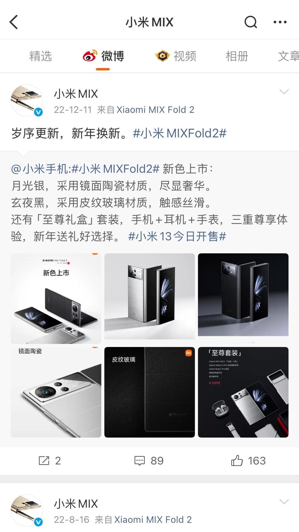 一个冷知识，小米mix的上一条官微还停留在2022年12月。