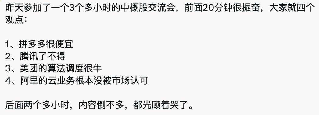 别让我再刷到中概股的段子了，比参加葬礼还难受