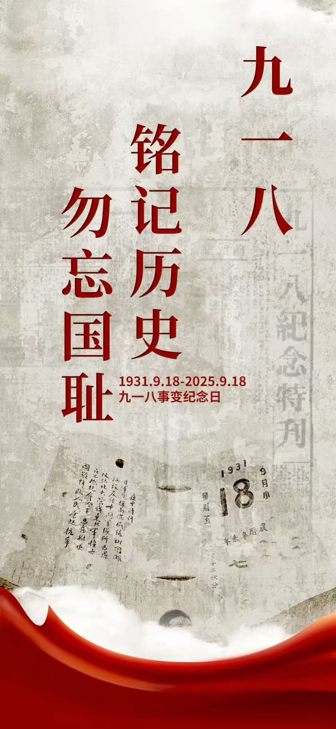 九一八事变94周年“九一八事变” 是1931年9月18日日本关东军蓄意制造并发动