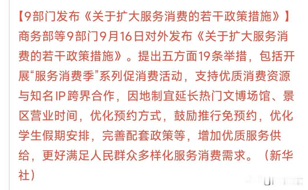 A股收盘后，消费板块迎来重磅利好
这次的利好是村里引领的政策性利好，主要就是对下