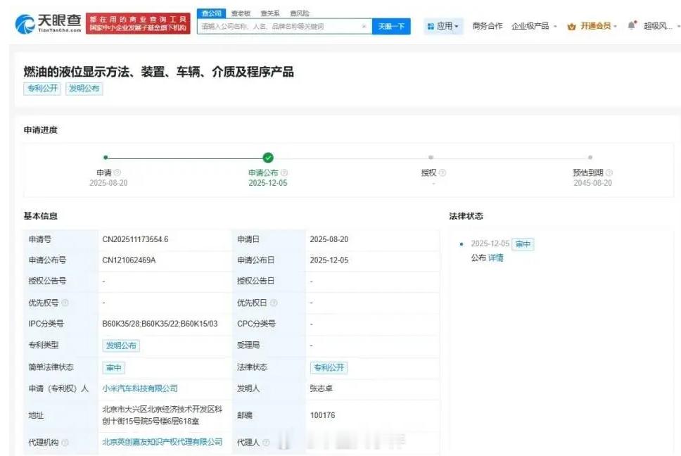 小米汽车最新公布燃油液位显示专利 据消息，天眼App显示，小米汽车科技有限公司申