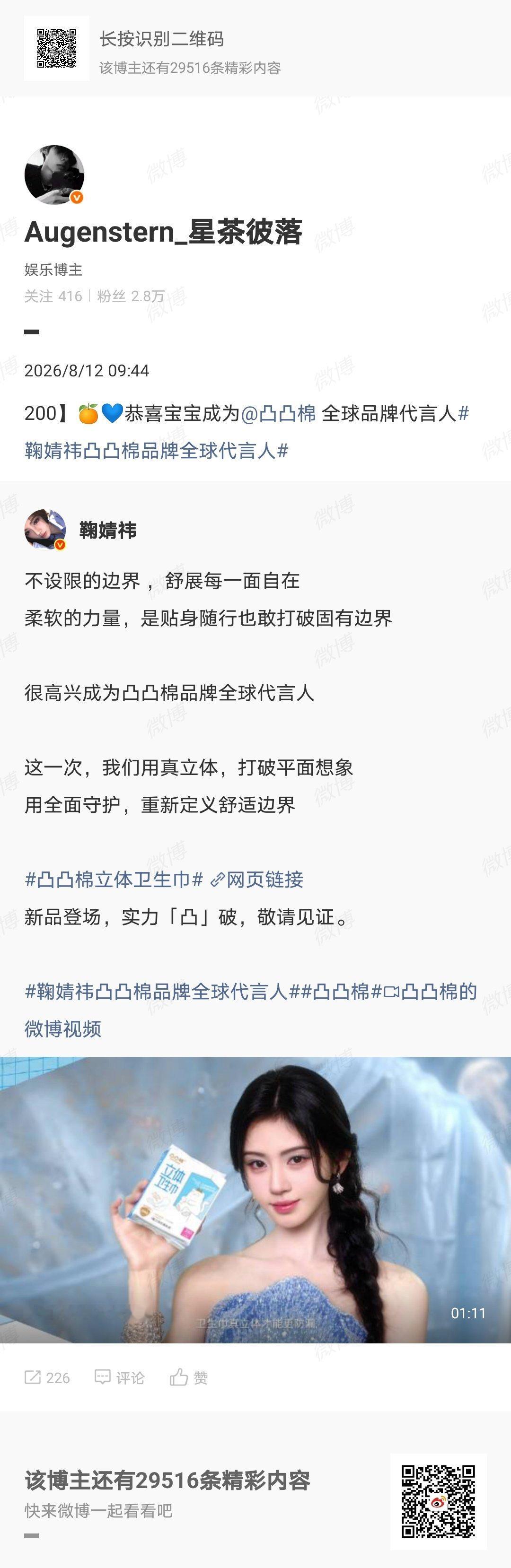 鞠婧祎 jjy鞠婧祎阿黛 （我们一定是一起并肩作战的！）善良是心照不宣的给予，是
