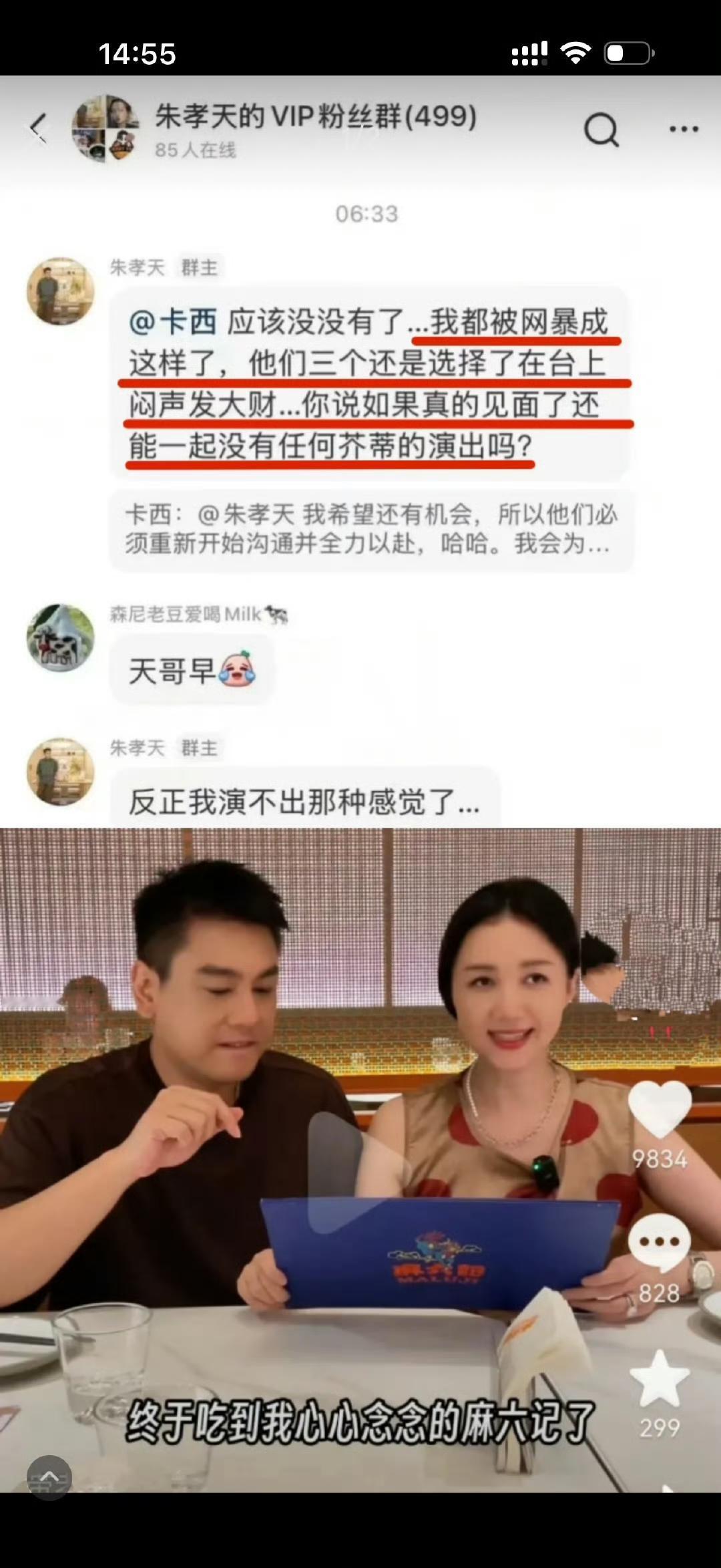 朱孝天做人真的太不体面了，没上桌就掀桌，谁来教他做人啊？
五月天和F4联合开演唱